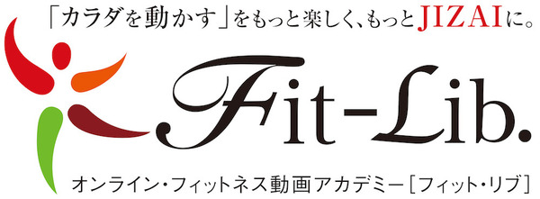 オンライン・フィットネス動画サービス「Fit－Lib.（フィット・リブ）」