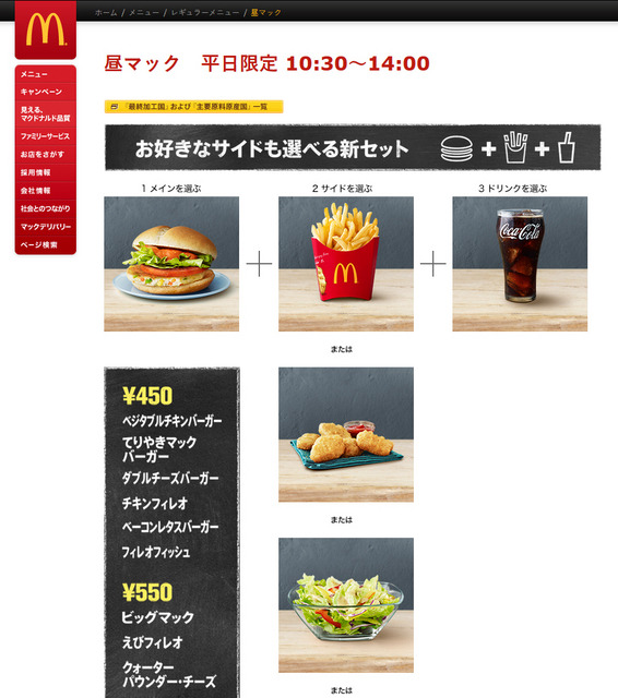 日本マクドナルド公式サイト