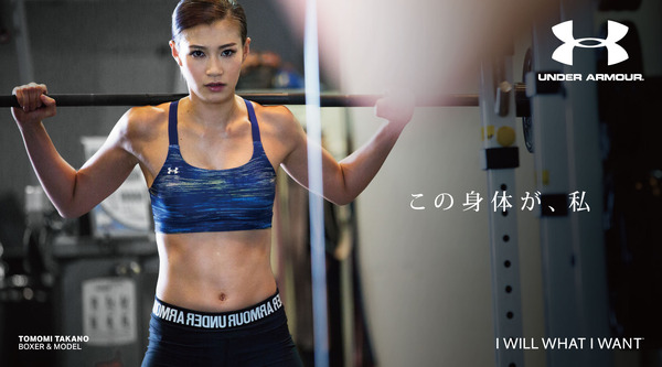 アンダーアーマー ウーマンズ、2015FALL/WINTER「この身体が、私」