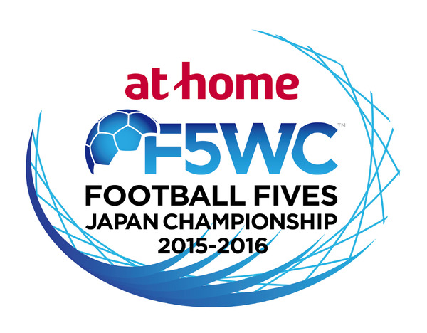 第2回「アットホーム F5WC FOOTBALL FIVES JAPAN CHAMPIONSHIP 2015-2016」が開催