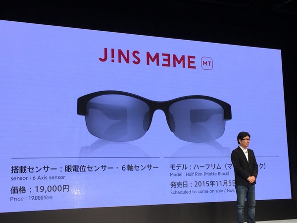 JINS、センシングアイウエアJINS MEMEを11月5日に発売予定