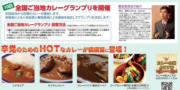 「全国ご当地カレーグランプリ」について