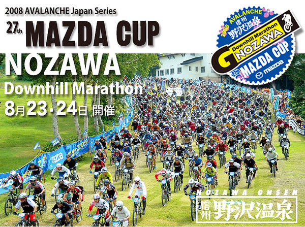 　今年で27回目を迎えるMTBの祭典「MAZDA CUP」は3戦で行われ、その最初のイベントとなる「野沢温泉（NOZAWA ONSEN）」が8月23日から2日間の日程で開催される。