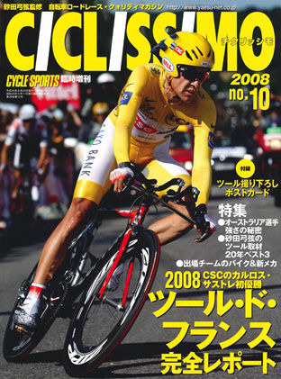 　八重洲出版からサイクルスポーツ臨時増刊として自転車ロードレース・クォリティマガジン「チクリッシモ第10号」が8月20日に発売された。A4ワイド判132ページ+付録/ツール撮り下ろしポストカードつきで1,680円。