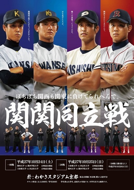 関西学生野球連盟秋季リーグの告知ポスター選手編（拡大）