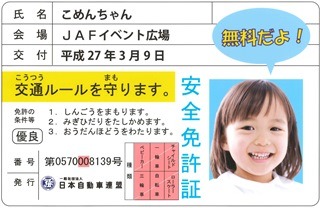 JAF宮崎、こどものくにで「秋のスポーツ＆交通安全フェスタ」を開催