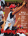 　8月28日に文藝春秋から発売されたNumber 711号「北京オリンピック総集編　歴史を超えた者たち」に、「永井清史～メダル獲得秘話～恩師にささげるメダル」記事が掲載された。特別定価550円。