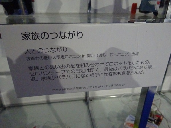 技術力の低いロボットコンテスト「ヘボコン」…東京デザインウィークで展示