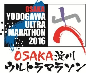 「第2回OSAKA淀川ウルトラマラソン2016」参加者募集