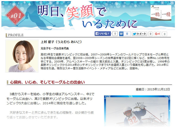 上村愛子、保険市場でコラム連載『明日、笑顔でいるために』