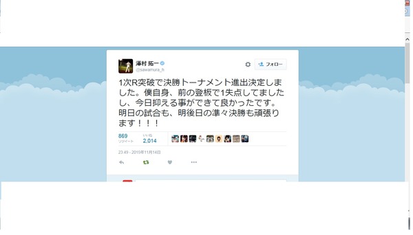 澤村、武田ら侍ジャパンの選手、1次ラウンド突破をツイッタ―で報告！
