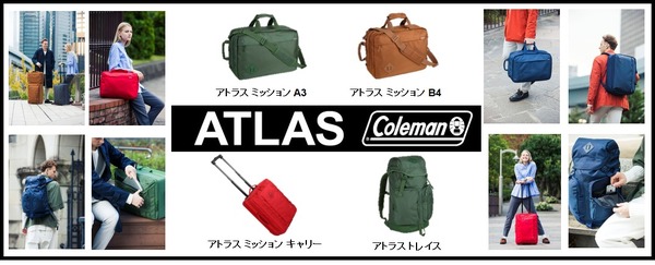 コールマン、アトラスシリーズに新モデル
