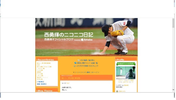 西勇輝のブログより