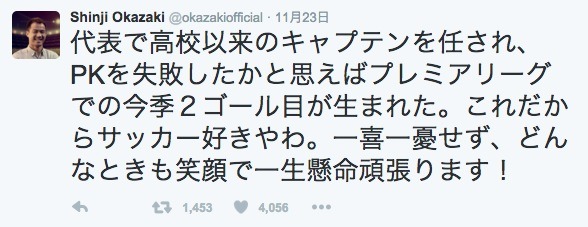 岡崎慎司のツイッターより