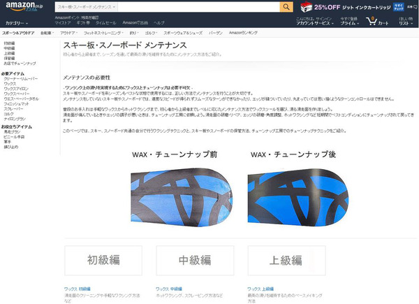 Amazon、「スキー板・スノーボード メンテナンス特集」オープン