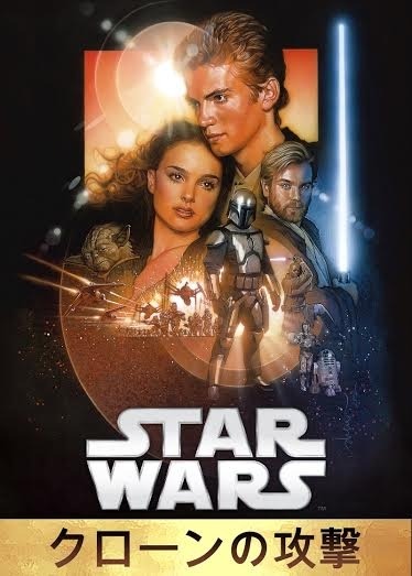『スター・ウォーズ　エピソード2／クローンの攻撃』Star　Wars：　Attack　of　the　Clones　（C）　＆　TM　2015　Lucasfilm　Ltd．　All　Rights　Reserved．Star　Wars　（C）　＆　TM　2015　Lucasfilm　Ltd．　All　Rights　Reserved．