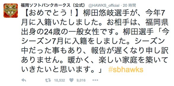 福岡ソフトバンクホークスのツイッターより