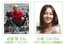 　日本最大級の環境展示会「エコプロダクツ2008」が12月11日から13日まで東京ビッグサイトで開催される。最終日となる13日には「自転車生活の愉（たの）しみ」と題した環境コミュニケーションステージが行われ、自転車ツーキニストの疋田智と自転車フリーマガジン「ふた