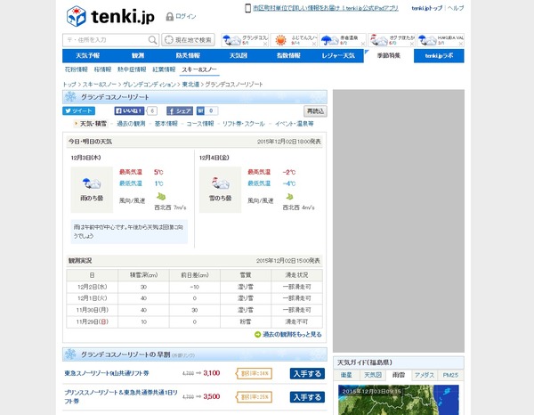 tenki.jpでスキー情報コンテンツ「スキー＆スノー」を配信