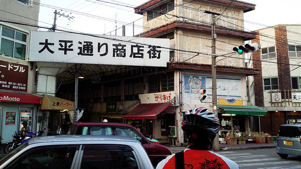 古くからにぎわいを見せる大平通り商店街