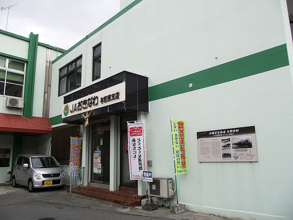 2012年当時の与那原駅舎跡。農協（JAおきなわ与那原支店）の建物として使われていた