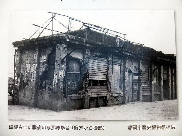 戦後、破壊されたときの与那原駅舎