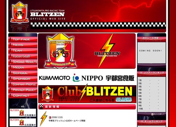 　宇都宮ブリッツェンことBLITZEN宇都宮プロレーシングチームの公式サイトが12月5日に公開された。所属選手については、来年1月に発表される予定。