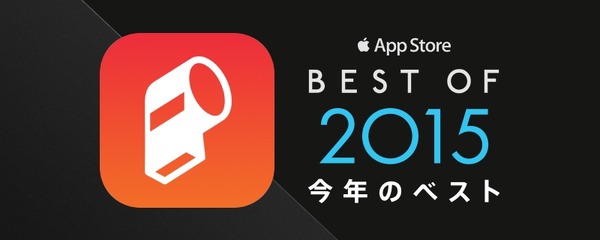 スポーツアプリ「Player！」が今年のベストに…App Store Best of 2015