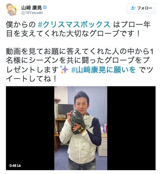 山崎康晃のツイッターより