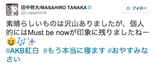 田中将大のツイッターより