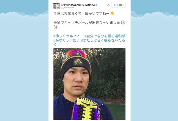 田中将大のツイッターより