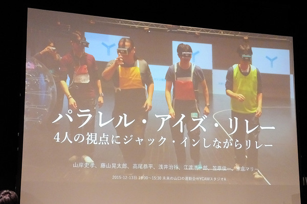 新しいスポーツのつくり方、楽しみ方を模索するワークショップ「スポーツ・ハッカソン～未来の山口の運動会」（12月11～13日、山口情報芸術センター）のようす