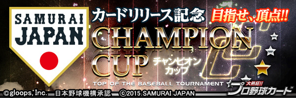 プロ野球カードゲーム「大熱狂！！プロ野球カード」に侍ジャパン28人が登場