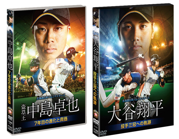 日本ハム・大谷翔平と中島卓也のタイトル記念DVDが発売