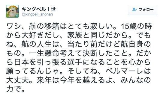 湘南ベルマーレのマスコット・キングベル1世のツイッターより