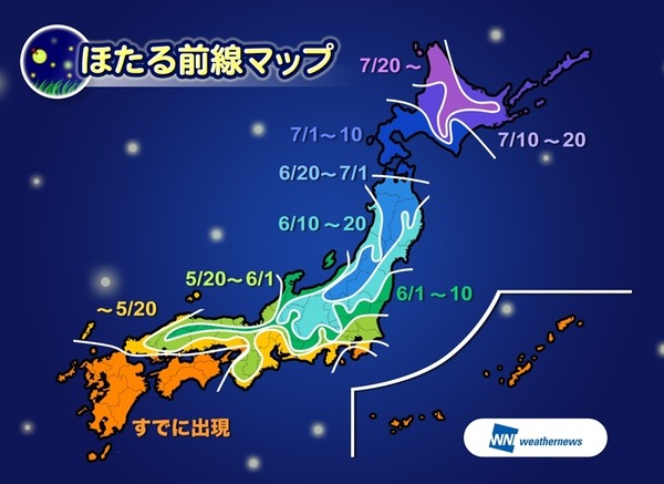 ほたるの出現、西～東日本ともに5月中旬～6月上旬にピークの予想