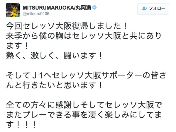 丸岡満のツイッターより