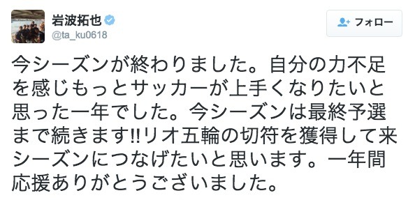 岩波拓也のツイッターより