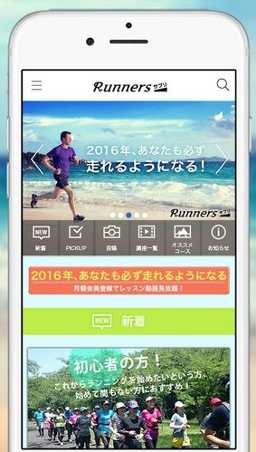 「ランナーズサプリ」の表示イメージ