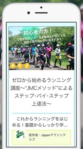 「ランナーズサプリ」の表示イメージ