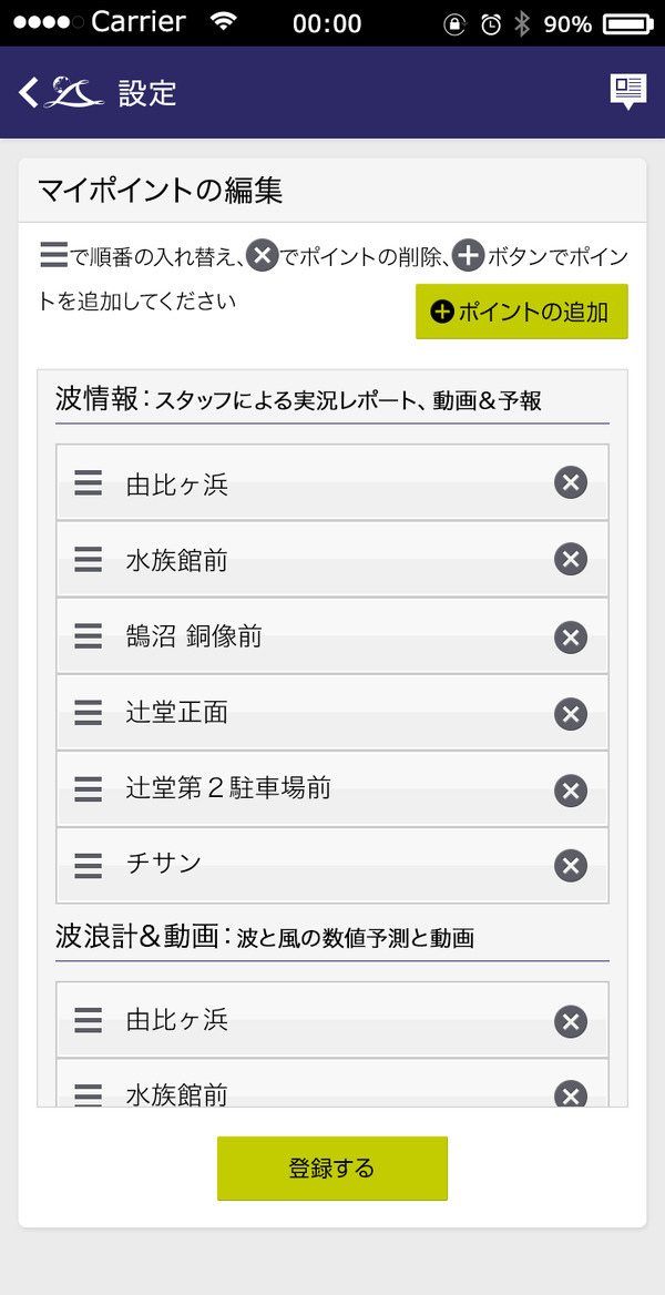 サーファー向け波情報「波伝説」＆気象情報「海快晴」…2月にリニューアル