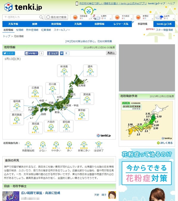 日本気象協会が全国・都道府県別の2016年春の花粉飛散予測・第3報を発表