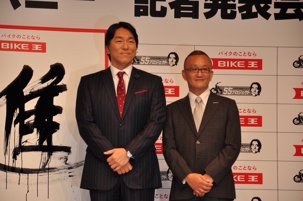 松井秀喜氏が参加したバイク王の発表会