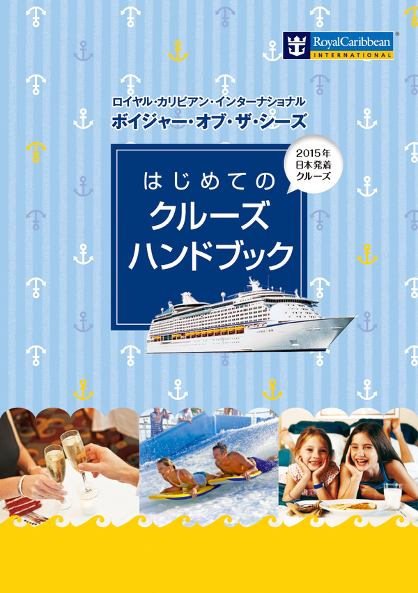 ロイヤル・カリビアン・インターナショナルが2016年GWに大型豪華客船で日本各地を巡るクルーズを販売