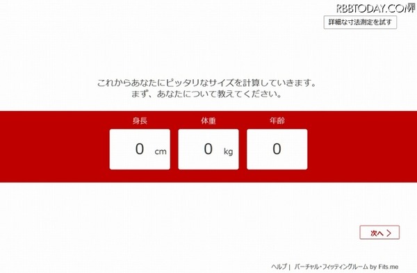 最初に、身長・体重・年齢を入力