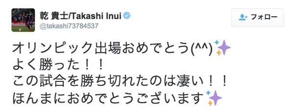 乾貴士のツイッターより