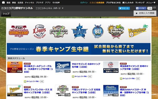 ニコニコプロ野球チャンネル