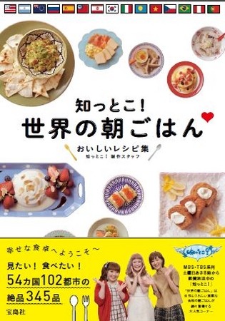 知っとこ！世界の朝ごはん おいしいレシピ集