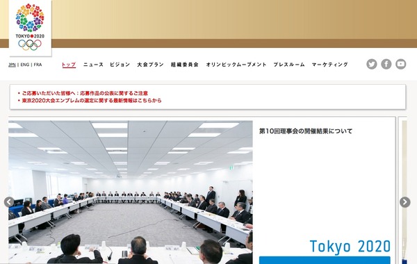 東京オリンピック・パラリンピック競技大会組織委員会