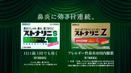 鼻炎治療薬「ストナリニ」ウェブサイト限定ムービー・効き目連続ドラマ『鼻炎よさらば』